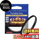 【送料無料】Kenko クロスフィルター PRO1D R-トゥインクル・スター (W) 52mm クロス効果用 825211
