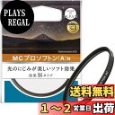 Kenko レンズフィルター MC プロソフトン (A) N 67mm ソフト効果用 367902