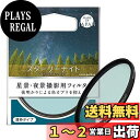 Kenko レンズフィルター スターリーナイト 82mm 星景・夜景撮影用 薄枠 日本製 000960