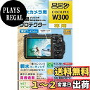 Kenko 液晶保護フィルム 液晶プロテクター 親水タイプ Nikon COOLPIX W300用 防曇コーティング セルフクリーニング機能 KLP-NAW30...