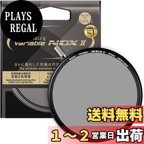 Kenko 可変NDフィルター バリアブルNDX II 67mm 可変式 ND2.5-ND450 着脱式レバー付属 光量調節用 ニュートラルグレー 673041