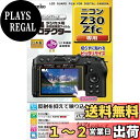 ケンコー(Kenko) Kenko 液晶保護フィルム 液晶プロテクター Nikon Z30 / Zfc 用 専用サイズ設計 防汚コート 日本製 KLP-NZ30