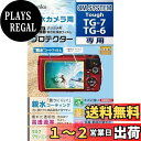 Kenko 液晶保護フィルム 液晶プロテクター 防水カメラ用 OM SYSTEM Tough TG-7/TG-6 用 専用サイズ設計 防汚コート 日本製 KLP-OTG7