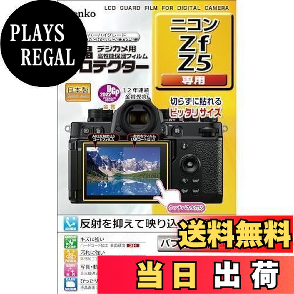 ������̵����Kenko �վ��ݸ�ե���� �վ��ץ��ƥ����� Nikon Zf/Z5 �� ���ѥ������߷� �ɱ������� ������ KLP-NZF