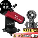 ケンコー(Kenko) 天体望遠鏡 Sky Explorer SE-AT100N RD スマホアダプターセット 焦点距離450mm ニュートン反射式 22.5倍...