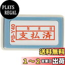 新朝日コーポレーション サコス ポンスタンパー事務用印 B型 「支払済」(年月日) ヨコ PB-Y40