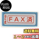 新朝日コーポレーション サコス ポンスタンパー事務用印 A型 「FAX済」 ヨコ PA-Y101