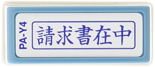 商品情報商品の説明説明 スタンプ台のいらない便利な浸透印。 ポンポン押すだけで捺印可能。 既製印面内容94種の多彩な項目。主な仕様 【印影サイズ】11×40mmbr【用途】事務用br【仕様】浸透印タイプbr【特長】キャップ付きbr【商品サイズ】高さ55×幅55×奥行20mm