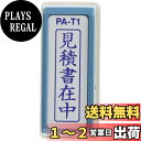 新朝日コーポレーション サコス ポンスタンパー事務用印 A型 「見積書在中」 タテ PA-T1