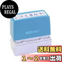 新朝日コーポレーション サコス ポンスタンパー事務用印 A型 「注文書在中」 ヨコ PA-Y2