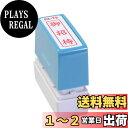 新朝日コーポレーション サコス ポンスタンパー事務用印 A型 「御招待」 タテ PA-T9