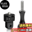 SINTYAN アルミ変換アダプターセット 360度回転 GoPro規格から1/4ネジ規格に変換 GoPro全般カメラ/Osmo Aciton対応 (ブラック)