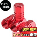 【送料無料】XSAJU タイヤ エアバルブキャップ アルミ合金 4個入り 車 バイク ホイール ドレスアップ 腐食防止 (レッド)