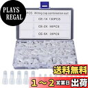XSAJU 絶縁被覆付閉端接続子 圧着端子 キャップ CE型 250個セット タコスリーブ 端子キャップ コネクターキャップ