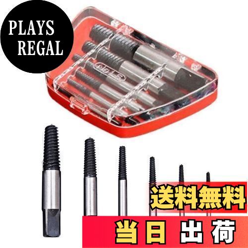 【送料無料】XSAJU なめたネジ 潰れネジ ネジはずし 6本セット スクリューエクストラクタ ネジ抜き ネ..