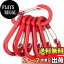 XSAJU カラビナ 小型 Dリング 自動ロック 6個セット アルミ製 アウトドア用品 登山用品 キャンプ用品 (レッド)