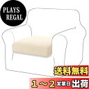【送料無料】TIANSHU ソファー座面カバー 1人掛け ソファー クッション カバー 無地 縦横弾力 ストレッチ フィットタイプ 滑り止め 柔らかい 伸縮素材伸び良く 四季適用 超便利(1人掛け,ベージュ)