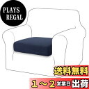【送料無料】TIANSHU ソファー座面カバー 1人掛け ソファー クッション カバー 無地 縦横弾力 ストレッチ フィットタイプ 滑り止め 柔らかい 伸縮素材伸び良く 四季適用 超便利(1人掛け,ダークブルー)