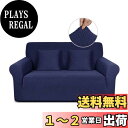 TAOCOCO ソファーカバー 1人2人3人掛け 肘付き 無地 縦横弾力 ストレッチ フィットタイプ 辣條? 滑り止め 柔らかい 伸縮素材 ソファー保護 キズ防止 爪とぎ防止 防塵 汚れ防止 犬猫対策 清潔簡単 装着便利 丸洗い可能 四季適用 (2人掛け, ダークブルー)