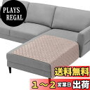 TAOCOCO 防水 カウチソファカバー フロアソファカバー コーナーソファカバー ソファーベッドカバー オットマンカバー コンパクト L字 肘付き 2人3人掛け 犬猫対策 毛髪不粘着 滑り止め 替えソファカバー 防塵 汚れ防止 傷防止 爪とぎ防止 おしゃれ ソファーカバー インテ