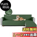 TAOCOCO 防水 カウチソファカバー フロアソファカバー コーナーソファカバー ソファーベッドカバー オットマンカバー コンパクト L字 肘付き 2人3人掛け 犬猫対策 毛髪不粘着 滑り止め 替えソファカバー 防塵 汚れ防止 傷防止 爪とぎ防止 おしゃれ ソファーカバー インテ