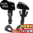 HTharros ウォッシャー ノズル ウインドウ 互換品 汎用 フロント ガラス ワイパー ユニバーサル 2穴 2個 セットクリップ 固定