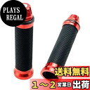 HTharros バイク グリップバーエンド ハンドル グリップ 汎用 φ22.2mm アルミ ゴム 交換 修理 ドレスアップ 部品 レッド 左右 セット