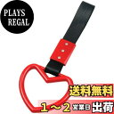 HTharros 吊り革 つり革 形状 車 用 吊り輪 内装 アクセサリー ハート 飾り ドレスアップ 旧車 街道 レーサー 助手席 可愛い オシャレ レッド