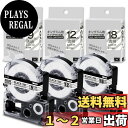 互換 テプラ テープ 透明 9mm 12mm 18mm 白用キングジム テープカートリッジ 汎用テプラPRO ST9K ST12K ST18K 黒文字 てぷらー...