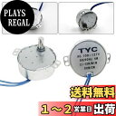 【REYLNXR】シンクロモーター 同期モーター AC 100-127V 4W 50/60HZ CCW/CW駆動モーター 定格周波数 回転速度不変 コイル焼損なし 自働回転方向逆転 低消費電力 低騒音(15-18PM、1個入り)