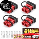 REYLNXR 4セット 50A 600V 電源コネクタ コネクタ 高速接続 バッテリー高速接続 モジュール式電源コネクタ 点火装置 自動車 キャンピングカー ...