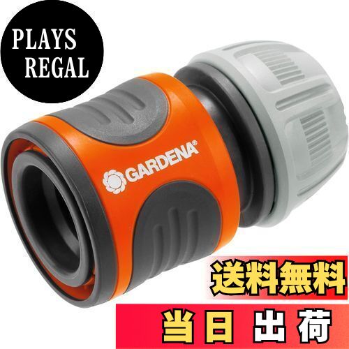 【送料無料】GARDENA(ガルデナ) ホースコネクター 18215-20
