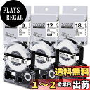 互換テプラ テープ 9mm 12mm 18mm 白地黒文字 汎用キングジム テプラPRO SS9K SS12K SS18Kてぷらーテープ 互換KingJim T...