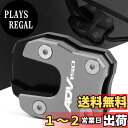 CXEPI ADV150 2019 2020 2021 2022 2023 サイドスタンド キックスタンド プレート パッド エンド adv 150 パーツ(2)