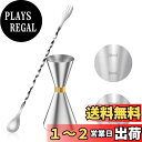 YOUSHY 30ml/45mlジガーカップ 目盛り付き カクテル メジャーカップ ウイスキー 計量用 バースプーン26cm 計量カップ ステンレス鋼 バーテンダー エッセンシャル セット(ジガーカップ+バースプーン)