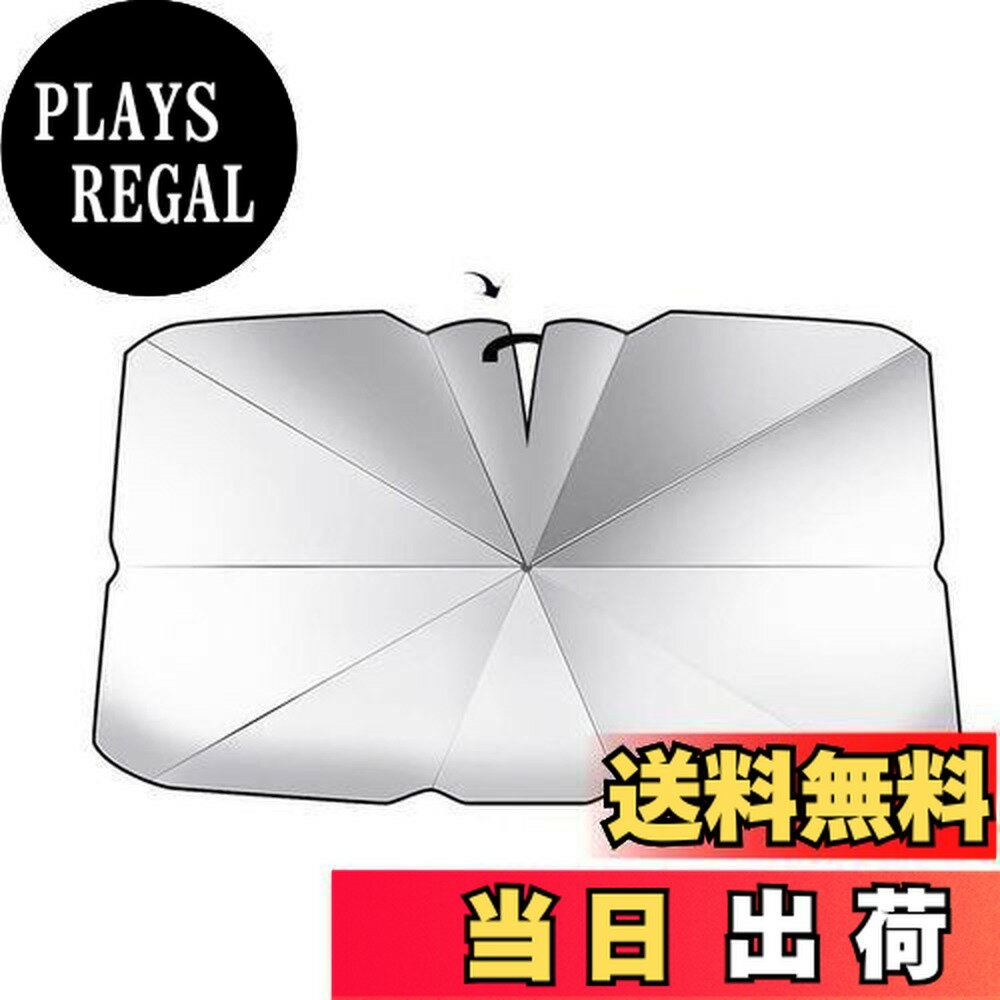【送料無料】MEKOMEKO マツダ3 アクセラ 専用 サンシェード 日よけ フロントサンシェード 折りたたみ傘仕様 フロントガラスカバー 収納便利 遮光 遮熱 プライバシー保護 UV 紫外線カット 暑さ対策 収納ポーチ付き 1P (マツダ3アクセラ)