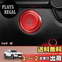 MEKOMEKO マツダ CX-30専用 高品質アルミ合金エンジンスタート スターターリング アルミカバー アクセサリー インテリアパネル 内装カスタムパーツ 新型Mazda CX-30 アルミ合金 2P【レッド】CX30-QDQGR