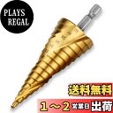 【送料無料】ステップドリル ONUEMP 六角? らせん状 もっと鋭い チタンコーティング スパイラル hss? ドリル 螺旋 六角?スパイラル 4-32mm