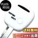 【IKT】(スズキ/ニッサン/マツダ車用) キーレスシリコンカバー 1ボタン ホワイト/ワゴンR/ハスラー/アルト/エブリィ/ラパン/ジムニー/MRワゴン/ソリ...