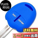 【IKT】(ニッサン/ミツビシ車用) キーレスキー用シリコンカバー 2ボタン ブルー/デイズ/デイズルークス/ekワゴン/パジェロミニ/ランサー/ミニキャブ/ト...