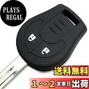【IKT】(ニッサン車用) キーレスキー用シリコンカバー 2ボタン ブラック/ノート/セレナ/キューブ/マーチ/ティーダ/ウイングロード/バネット/キャラバン/ブルーバードシルフィ/スカイライン/など 専用設計でピッタリサイズ 傷防止 さらさらシリコン (日産NISSAN車用)(
