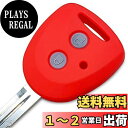 【IKT】(ダイハツ・トヨタ車用) キーレスキー用シリコンカバー 2ボタン レッド/ムーヴ/タント/ミラ/アトレーワゴン/パッソ/プレオ/ピクシス/など 専用設...