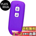 【IKT】(ホンダ車用) スマートキー用シリコンカバー 2ボタン パープル/N-WGN/N-VAN/N-ONE/N-BOX/N-BOXカスタム/エヌワゴン/エヌ...
