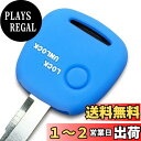 【IKT】(スズキ/ニッサン/マツダ車用) キーレスシリコンカバー 1ボタン ライトブルー/ワゴンR/ハスラー/アルト/エブリィ/ラパン/ジムニー/MRワゴン/...