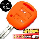 【IKT】(トヨタ/ダイハツ車用) キーレスキー用シリコンカバー 2ボタン オレンジ/ヴィッツ/エスティマ/カローラ/パッソ/bB/オーリス/クルーガー/ムーヴ...