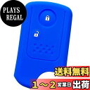 【IKT】(ホンダ車用) スマートキー用シリコンカバー 2ボタン ブルー/フリード/エリシオン/ステップワゴン/オデッセイ/アコード/インサイト/など 専用設計...