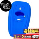 【IKT】スバル車用 スマートキー用シリコンカバー ブルー/レボーグ/レガシー/など 専用設計でピッタリサイズ 傷防止 さらさらシリコン SUBARU車用(SS...