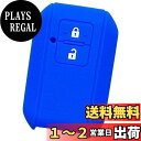 【IKT】スズキ車用 スマートキーシリコンカバー 2ボタン ブルー/ワゴンR/ワゴンRスティングレー/新型ジムニー/新型ジムニーシエラ/スイフト/クロスビー(X...