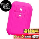 【IKT】スズキ車用 スマートキーシリコンカバー 2ボタン ピンク/ワゴンR/ワゴンRスティングレー/新型ジムニー/新型ジムニーシエラ/スイフト/クロスビー(X...