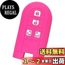 【IKT】ダイハツ/トヨタ車用 スマートキー用シリコンカバー 4ボタン ピンク/タント/タントカスタム/ウェイク/ムーヴ キャンバス/トール/タンク/ルーミー/...